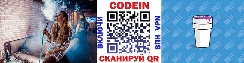 Кодеин Purple Drank  Карачаевск 